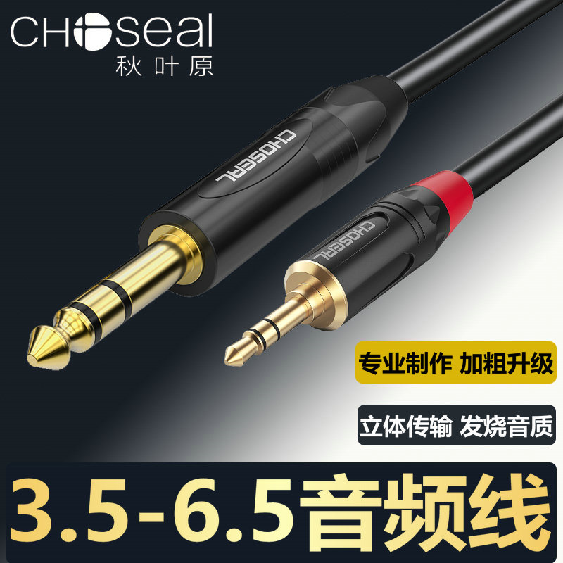 3.5转6.5音频线秋叶原双屏蔽