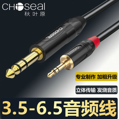 3.5转6.5音频线秋叶原双屏蔽