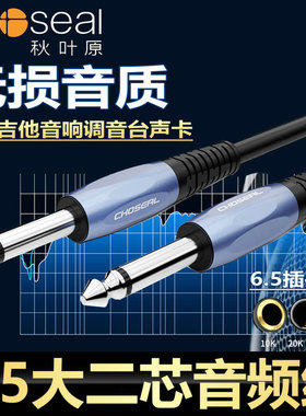 秋叶原话筒线调音台音频线6.5公对公电吉他连接线6.35公头大二芯