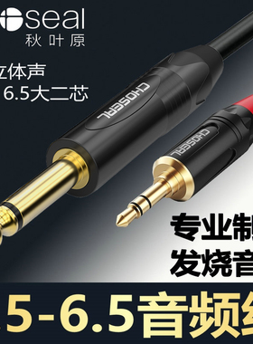 秋叶原音频线6.5转3.5大转小吉他电脑手机功放音箱响调音台转接线