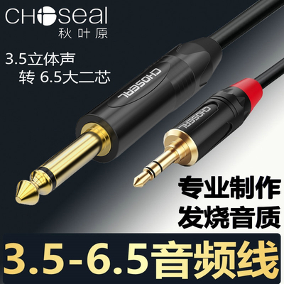 秋叶原3.5转6.5音频线新品特惠