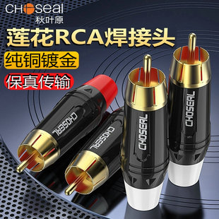 秋叶原 音视频焊接头单莲花头AV线音频线接线端子 红黄白RCA插头