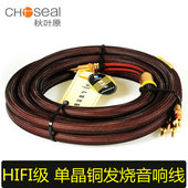 Choseal秋叶原LB 5109喇叭线音响线主音箱连接线香蕉插头线环绕线发烧级成品5.1家庭影院功放7.1单晶铜音频线