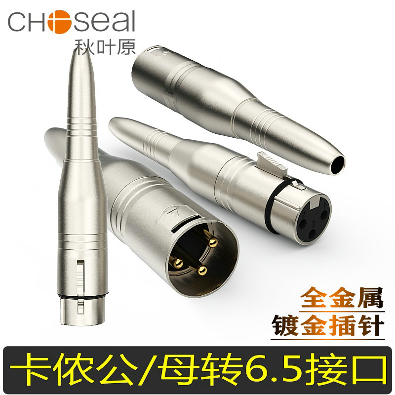 转接头Q秋叶原卡农公母-6.5