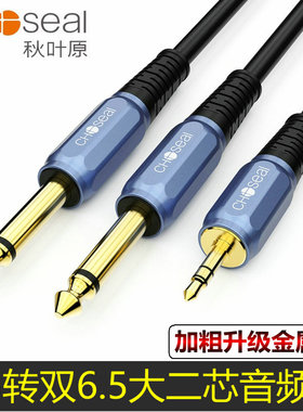秋叶原3.5转双6.5音频线一分二6.35大二芯电脑手机连调音台音响线
