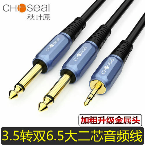 秋叶原3565音频线双声道音频线