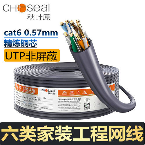 秋叶原六类千兆非屏蔽工程网线