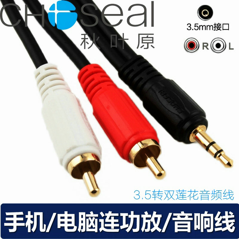 Choseal/ÇïÒ¶Ô Q-304 Ò»·Ö¶þ ÒôƵÏß3.5ת˫Á«»¨µçÄÔ¹¦·ÅÒôÏäÏß