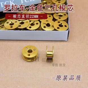 自动剪线罗拉车梭芯591电脑罗拉车铝梭芯 鞋机高头车带槽三孔线芯