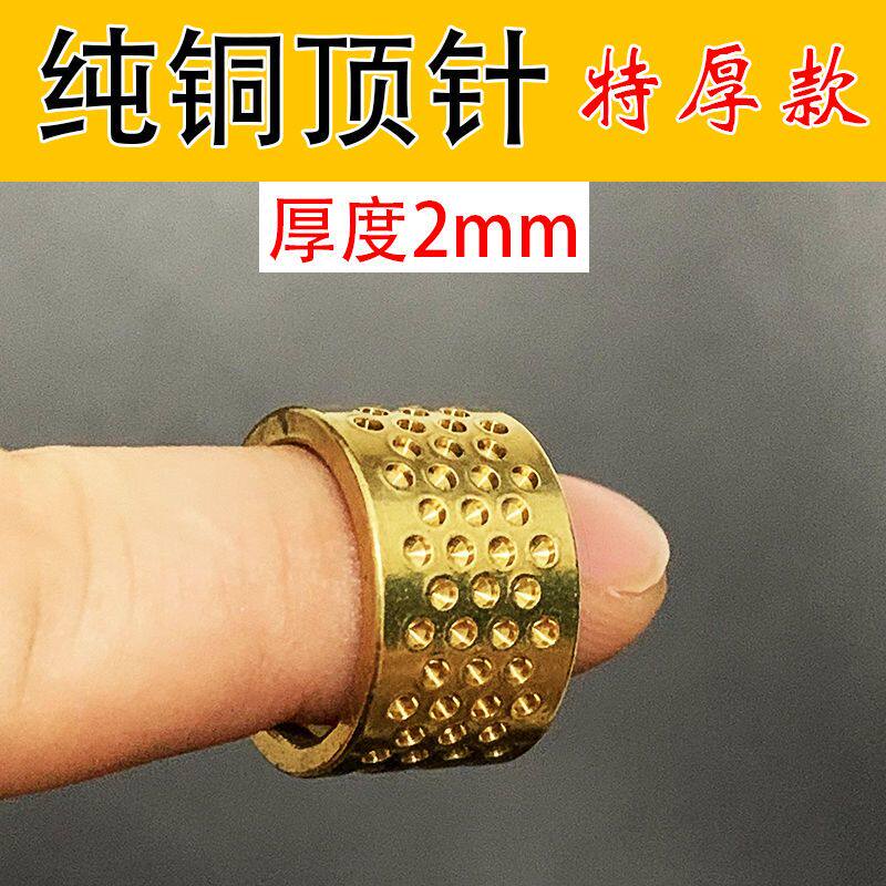 2mm特厚铜顶针 老式加厚超厚顶针箍绣花缝纫护指工具防滑防痛抵戒图片