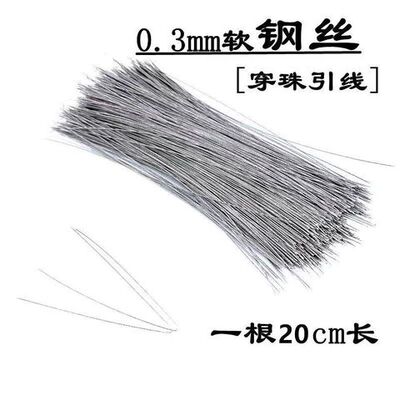 针穿珍珠细钢丝引线串珠文玩穿珠神器手串穿绳工具穿线珠针牵引线