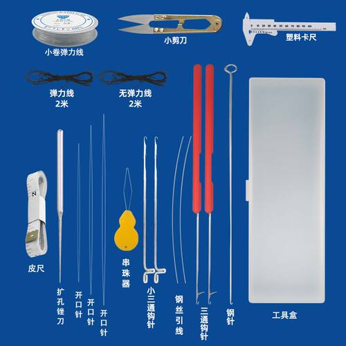 新款文玩穿线工具套装极细开口串珠针穿水晶手链项链引线针三通针
