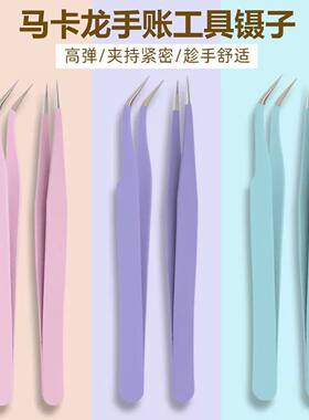 手账专用镊子贴纸可爱手工聂子工具手账咕卡特尖多肉diy小夹子