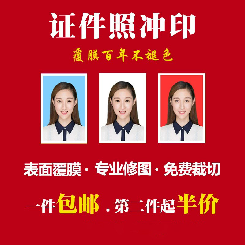 证件照打印1寸2寸冲洗照片高清冲印明星大头贴换底色背景处理包邮