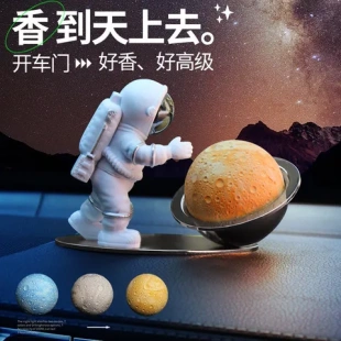 饰品者星球中控台香水嗜 汽车持久香太空人车用摆件香薰香氛车载装