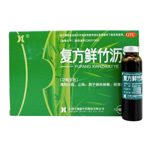 天施康 复方鲜竹沥液 10ml*10支/盒旗舰店正品zz