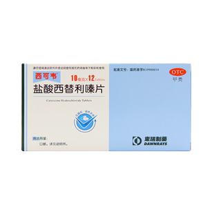 西可韦 盐酸西替利嗪片10mg*12片 过敏性鼻炎zz