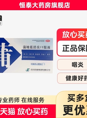 济川蒲地蓝消炎口服液(OTC)(寿牌) 10ml*10支LJ