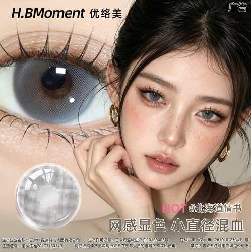 优络美灰色亚裔混血美瞳半年抛小直径网感显色深瞳眼镜