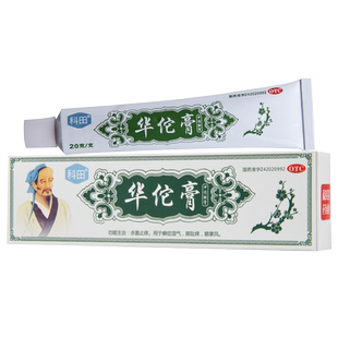 科田 华佗膏 20g*1支/盒 脚趾痒 癣症湿气 旗舰店正品zz