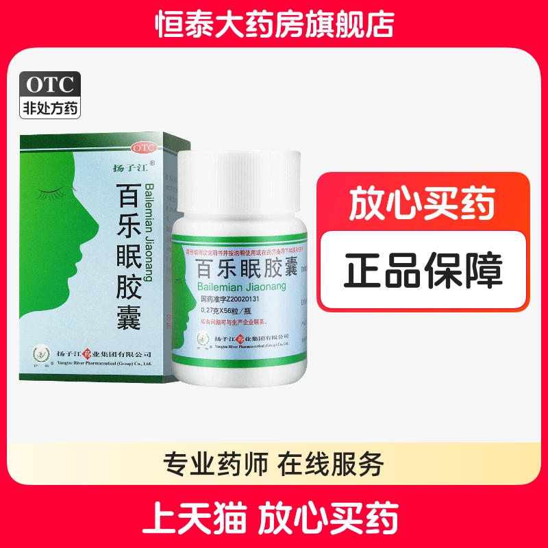 【扬子江】百乐眠胶囊270mg*56粒/盒