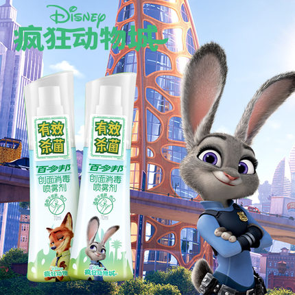 百多邦创面消毒喷雾剂70ml 旗舰店正品ZC