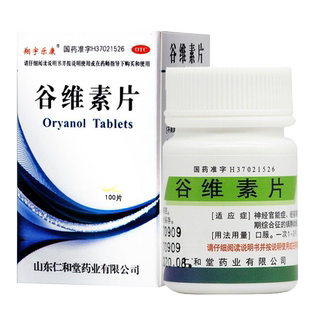 翔宇乐康 谷维素片10mg*100片 神经官能症 镇静助眠 旗舰店正品zz