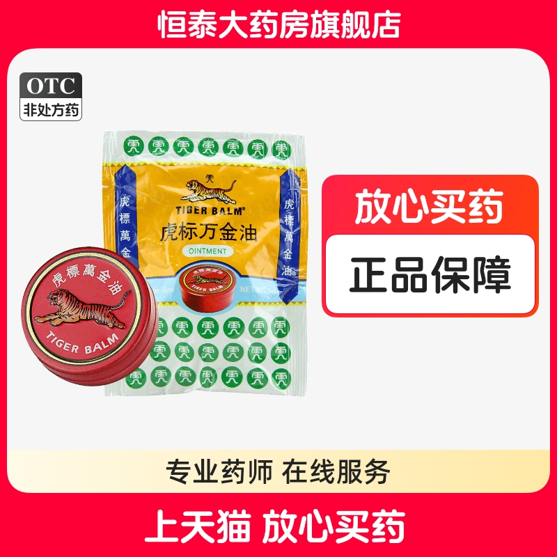 【虎标】虎标万金油4g*1瓶/盒