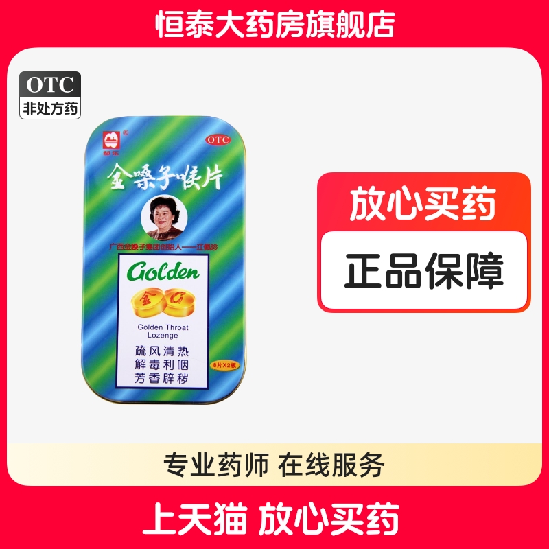 【都乐】金嗓子喉片2g*16片/盒