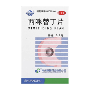双湖 西咪替丁片 0.2g*100片*1瓶/盒 旗舰店正品zz
