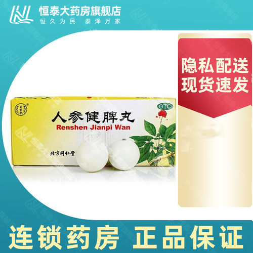 [同仁堂]人参健脾丸6g*10丸/盒