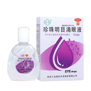 苏春珍珠明目滴眼液15ml 视力疲劳 慢性结膜炎眼药 旗舰店正品zz