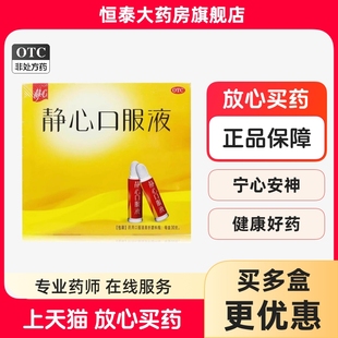 效期26年8月静心口服液(太太药业) 15ml*30支LJ