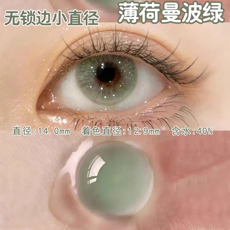 买一副送一副 清透自然感小直径 小倩同款