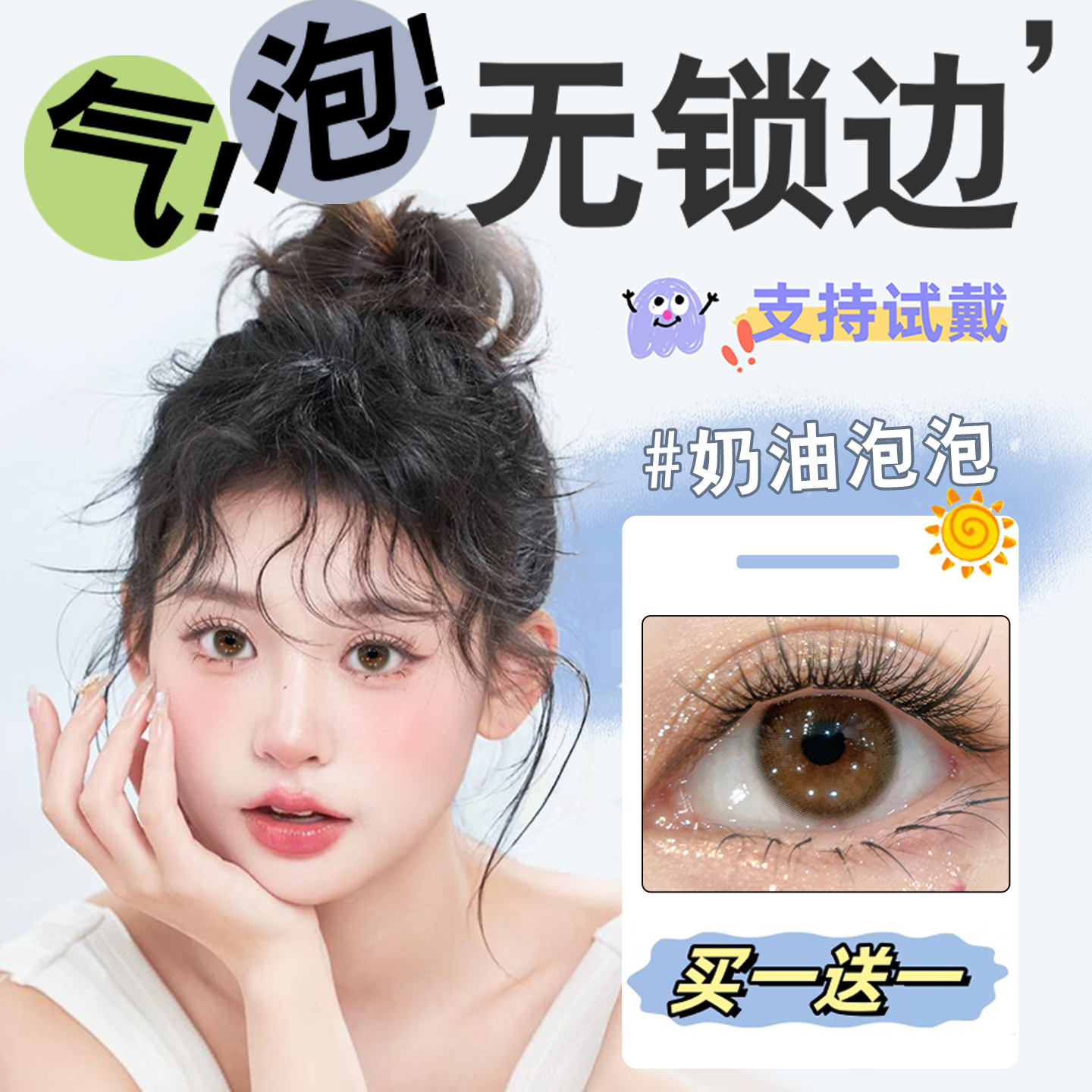 优络美 无锁边小直径美瞳半年抛12mm自然小眼睛奶油泡泡隐形眼镜