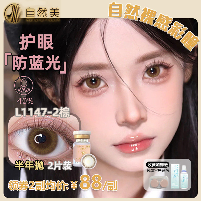自然美防蓝光美瞳半年抛小直径裸感彩色隐形眼镜小黄片正品官方,隐形眼镜/护理液,彩色隐形眼镜,淘宝优惠券,粉丝福利购,淘宝优惠卷