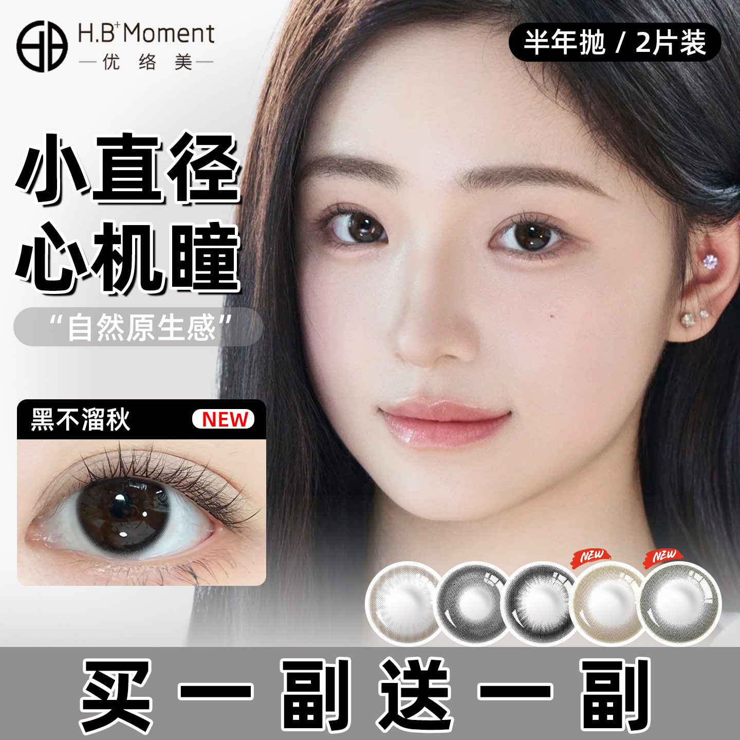 优络美 黑色美瞳小直径12mm半年抛素颜自然黑不溜秋彩色隐形眼镜