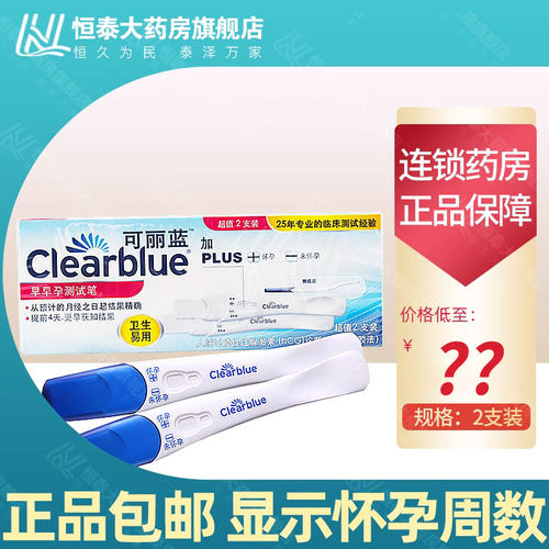 clearblue可丽蓝电子验孕棒早早孕试纸显示已怀孕周数 - 封面