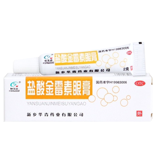 恒久远 盐酸金霉素眼膏2g 旗舰店正品zz