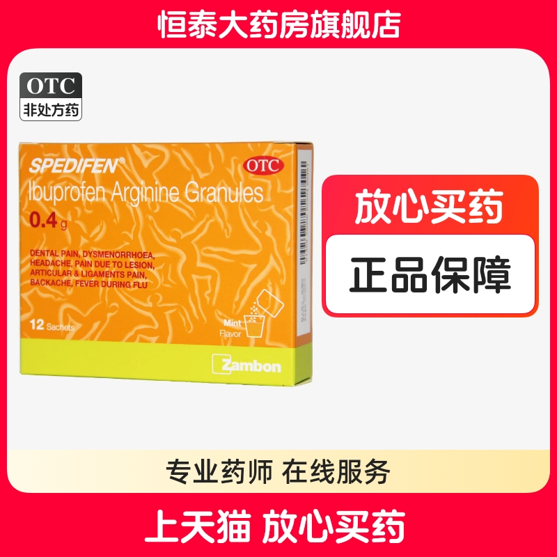 【司百得】精氨酸布洛芬颗粒0.4g*12袋/盒