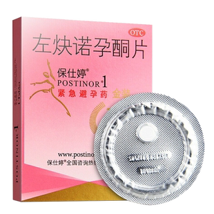 保仕婷 左炔诺孕酮片1.5mg*1片/盒 用于女性紧急避孕LJ