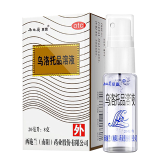 新效期西施兰夏露乌洛托品溶液喷雾剂20ml狐臭腋臭手足多汗ZZ