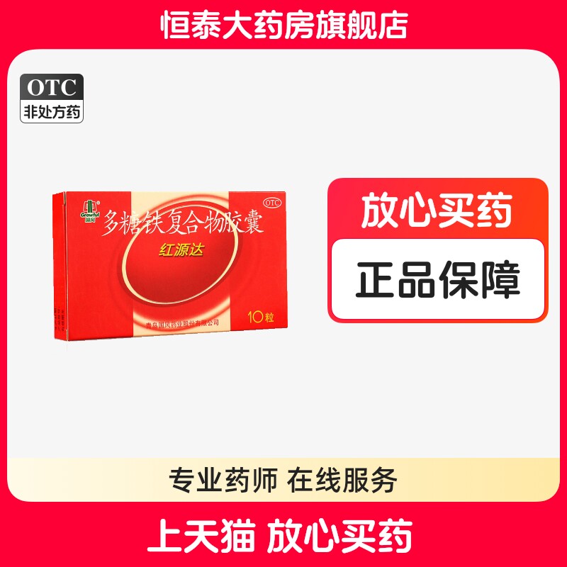 国风红源达多糖铁复合物胶囊 0.15g*10粒 zz
