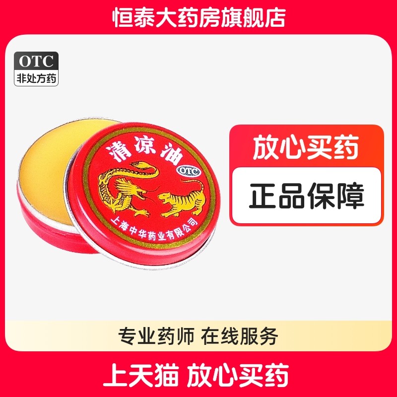 龙虎牌清凉油3g 提神醒脑 蚊虫叮咬 晕车旗舰店正品zz,OTC药品/国际医药,抗菌消炎,淘宝优惠券,粉丝福利购,淘宝优惠卷