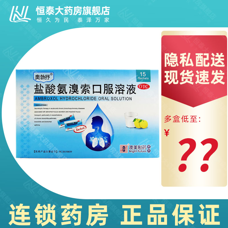 【奥勃抒】盐酸氨溴索口服溶液0.3%*10ml*15袋/盒