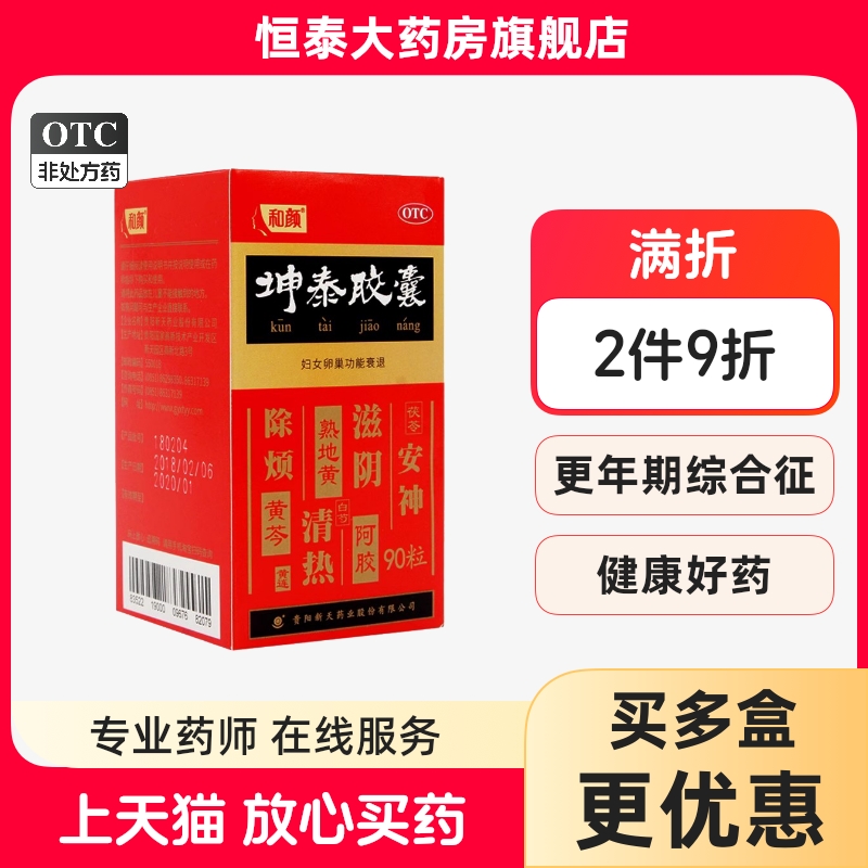 【新天】坤泰胶囊0.5g*24粒/盒