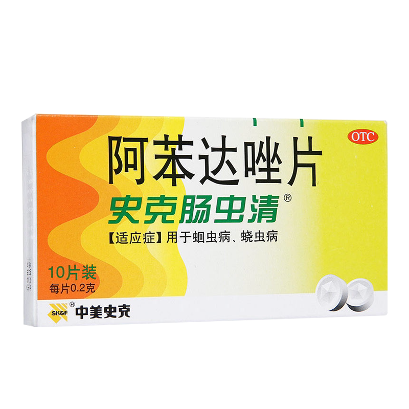 中美史克阿苯达唑片10片肠虫清儿童成人 蛔虫病 蛲虫病ZZ
