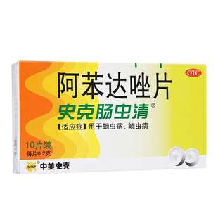 中美史克阿苯达唑片10片肠虫清儿童成人 蛔虫病 蛲虫病ZZ
