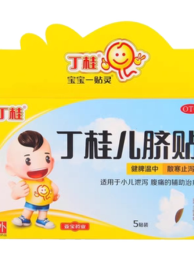 [丁桂]丁桂儿脐贴1.6g*5贴/盒