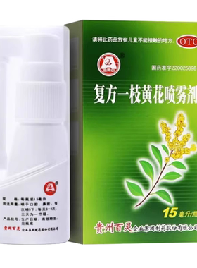 [百灵鸟]复方一枝黄花喷雾剂15ml*1瓶/盒